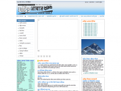 Dhadhing Aawaj Daily